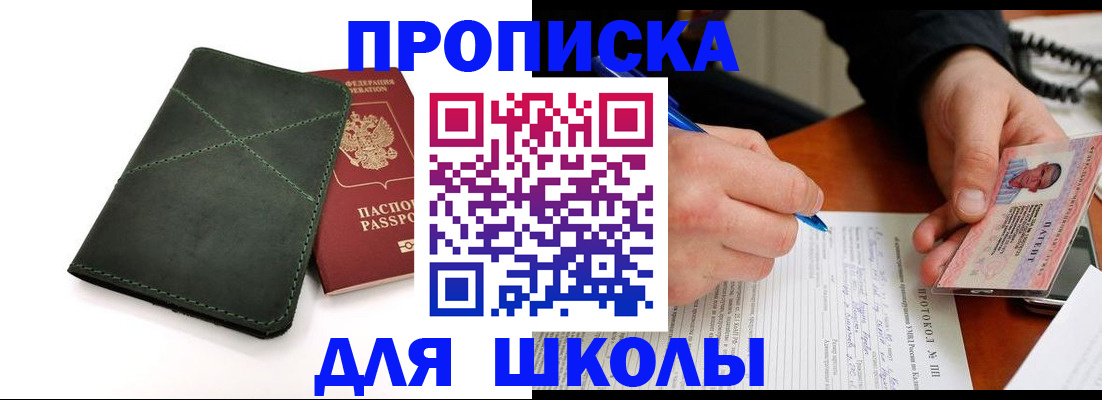 прописка в квартире в Хилке