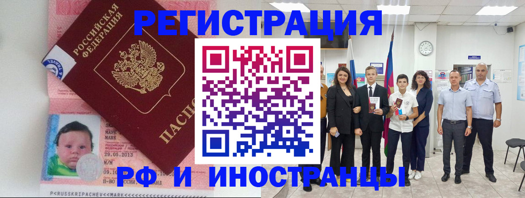 прописка для работы в Хилке